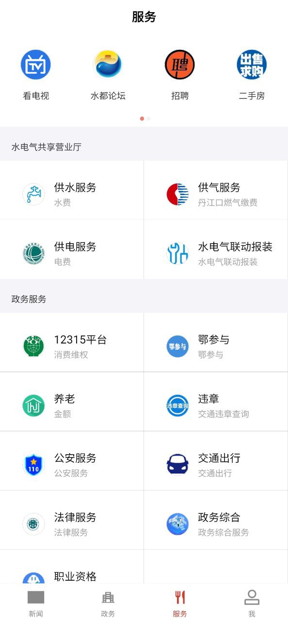 云上丹江口app