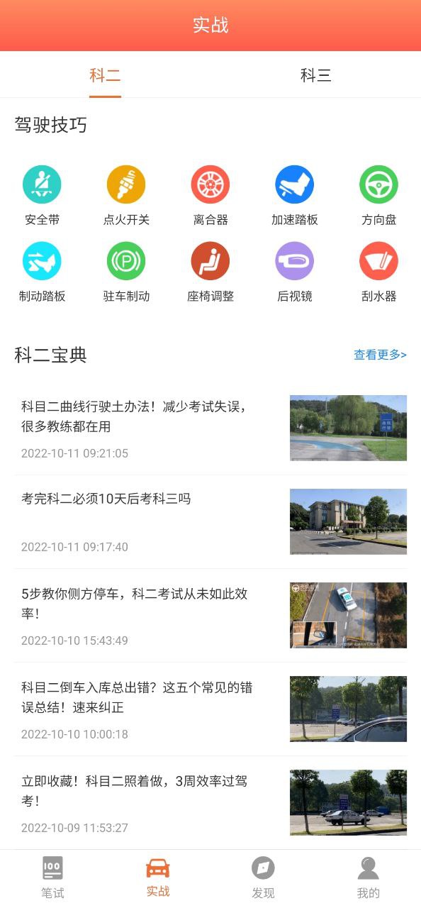 考驾驶证app
