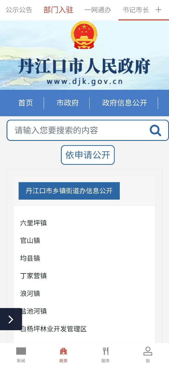 云上丹江口app