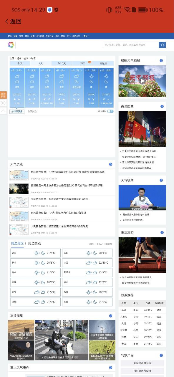 盘锦发布安装