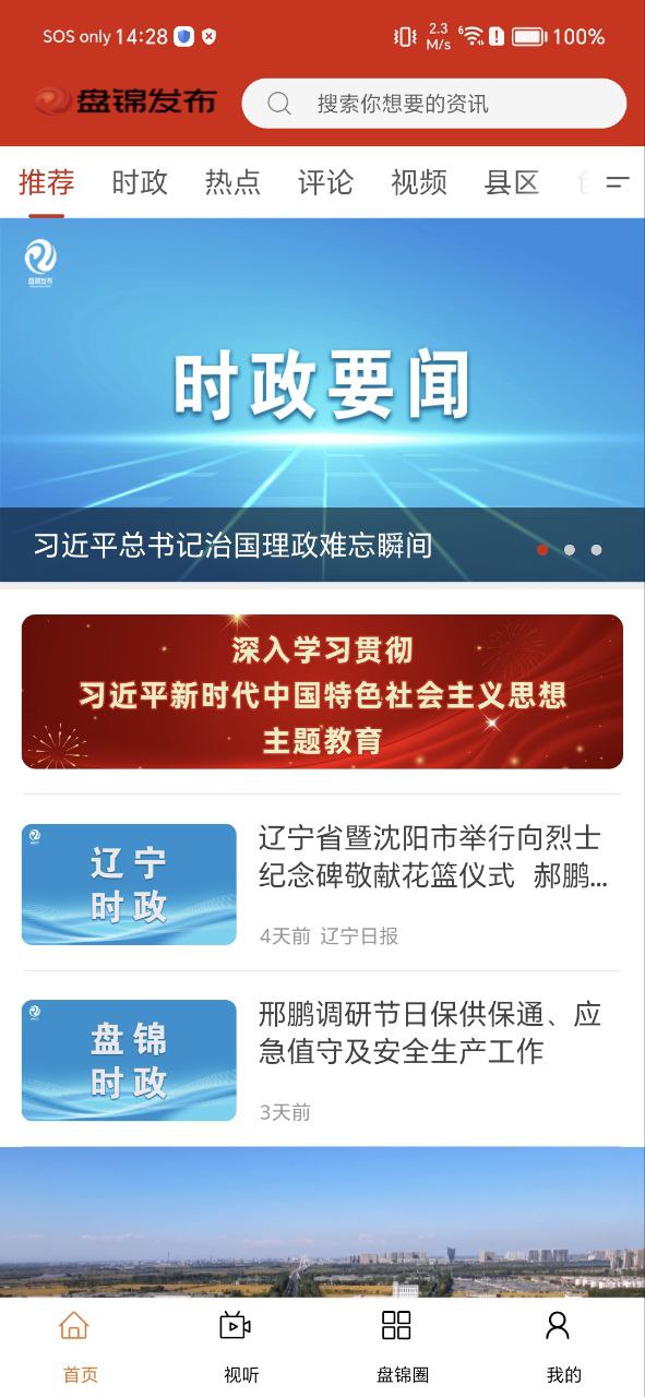 盘锦发布安装