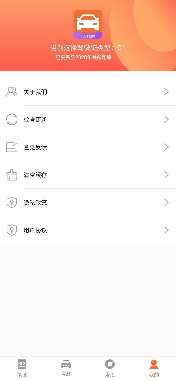 考驾驶证app