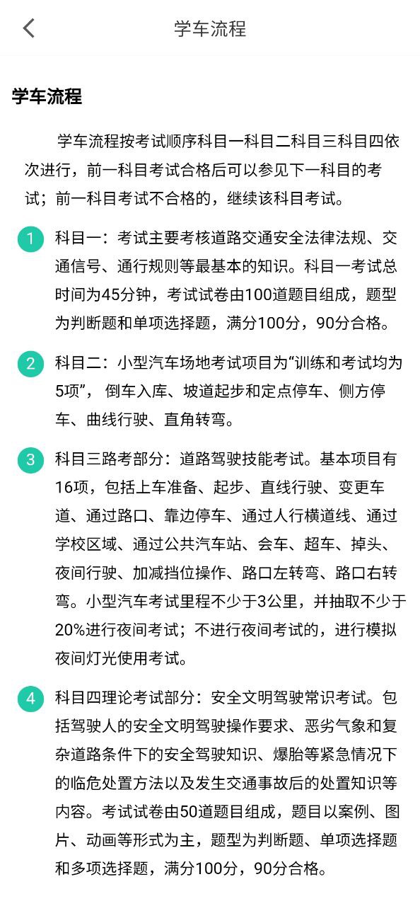 考驾驶证app