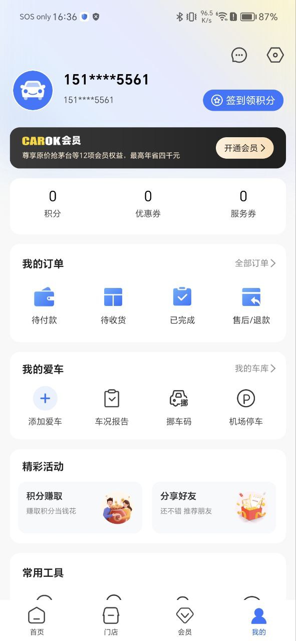 车车佳下载