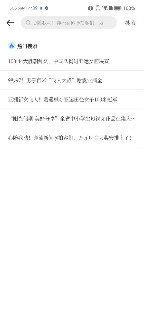 奔流新闻安卓版