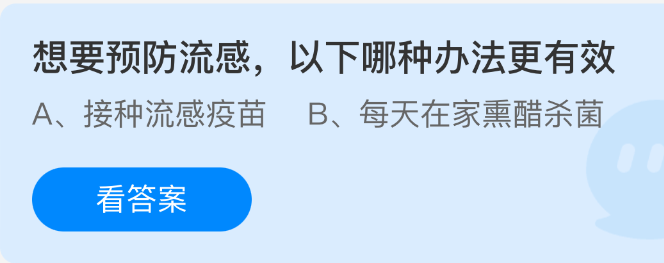 《支付宝》预防流感的最佳方法有哪些?