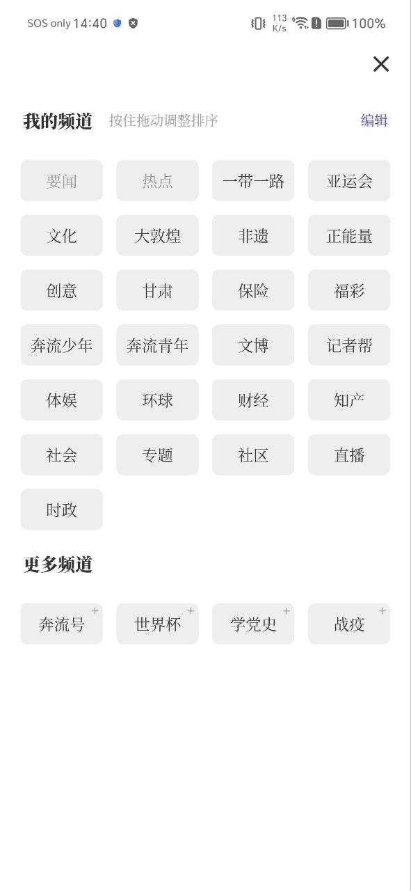 奔流新闻安卓版