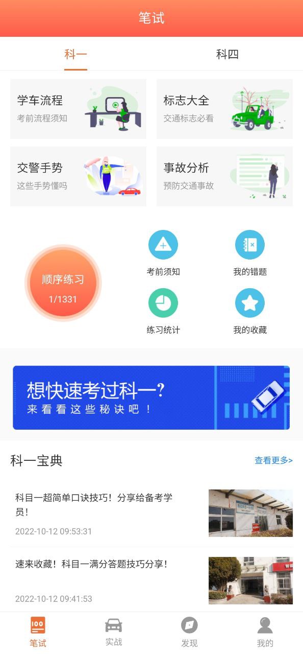 考驾驶证app