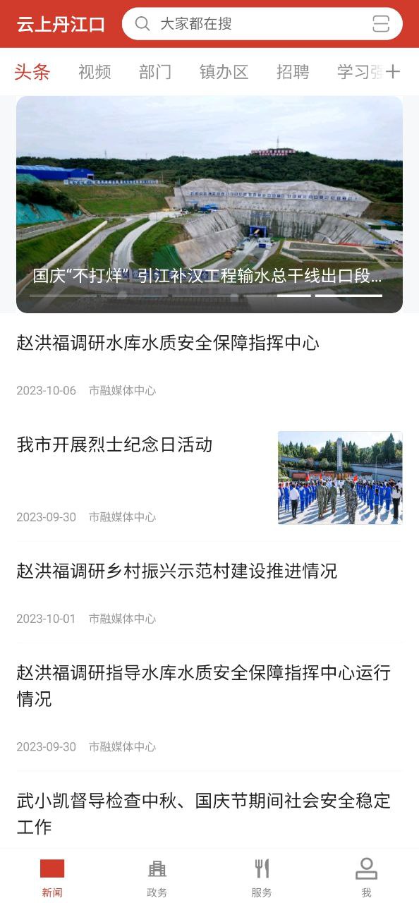 云上丹江口app