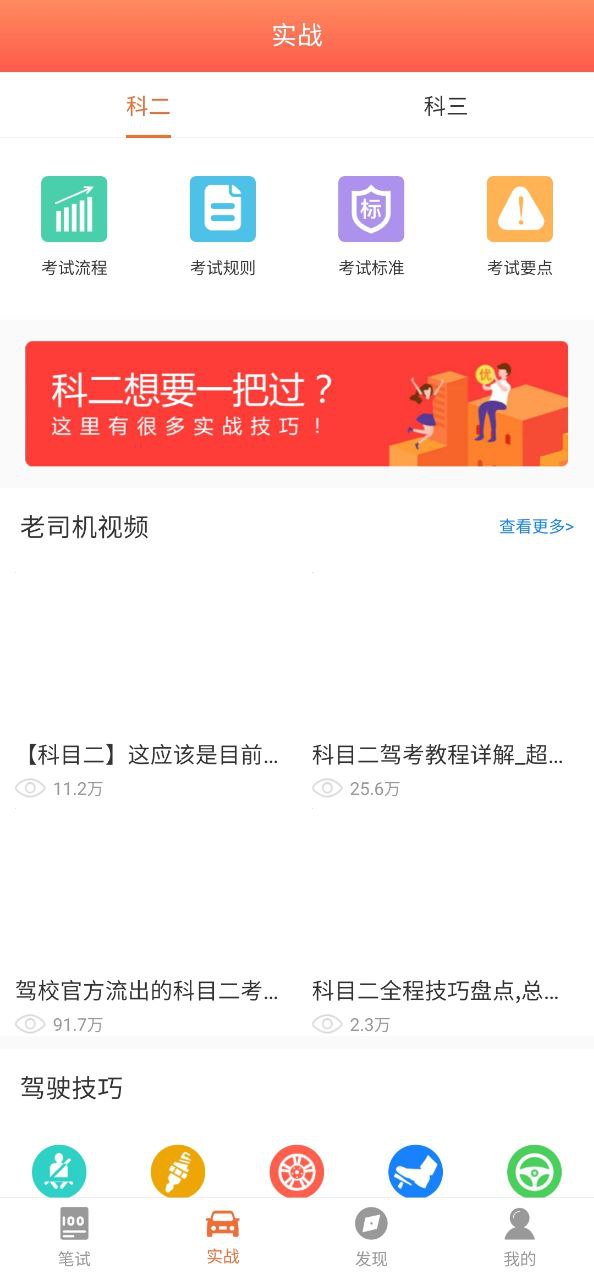 考驾驶证app
