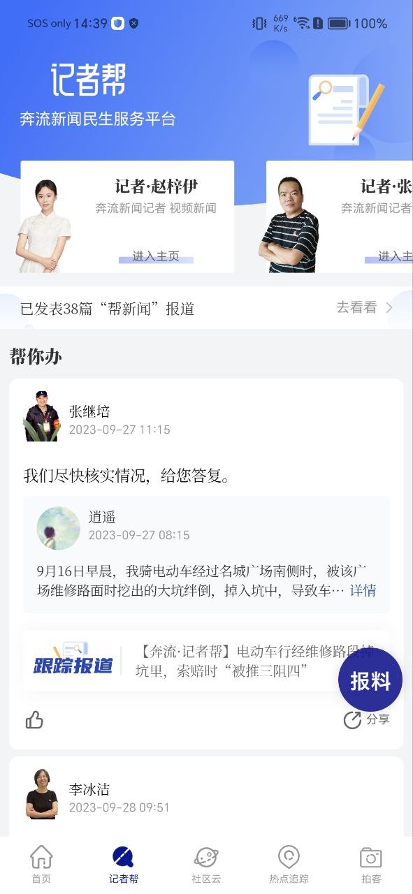 奔流新闻安卓版