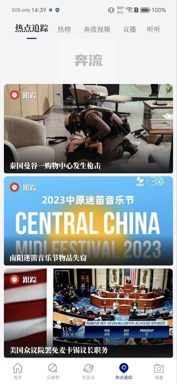 奔流新闻安卓版