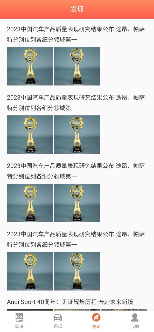 考驾驶证app