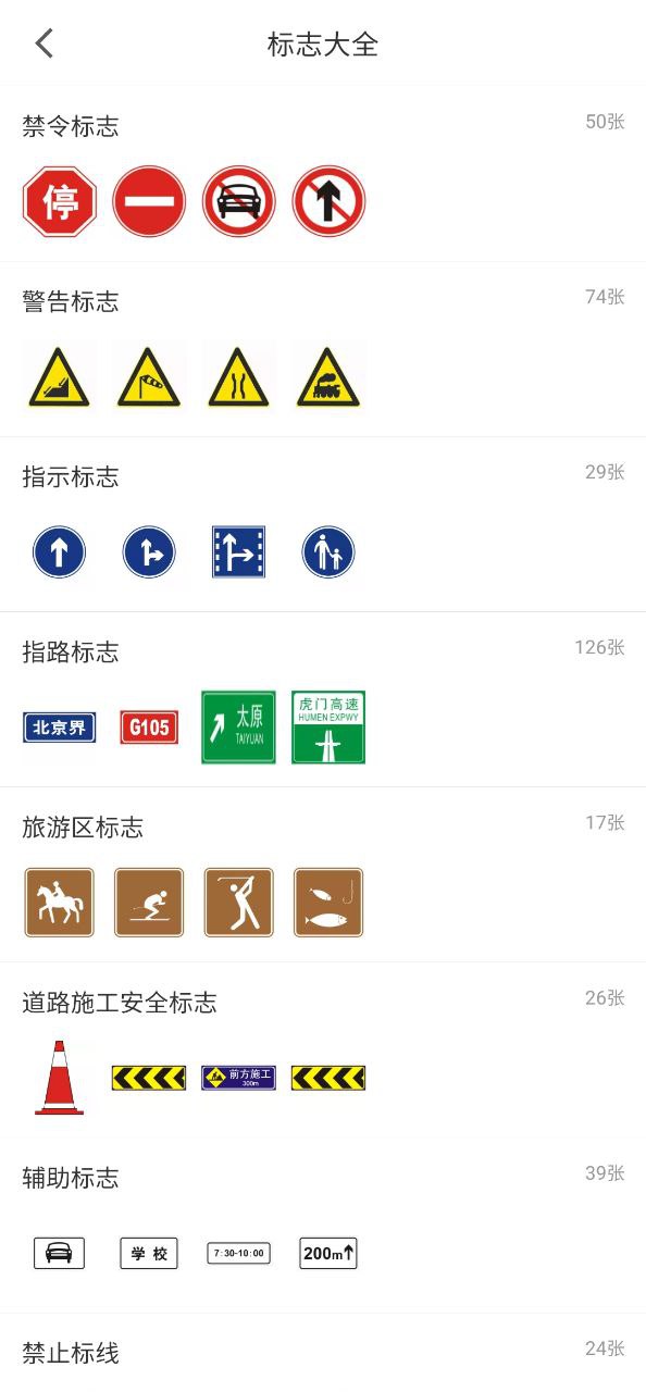 考驾驶证app