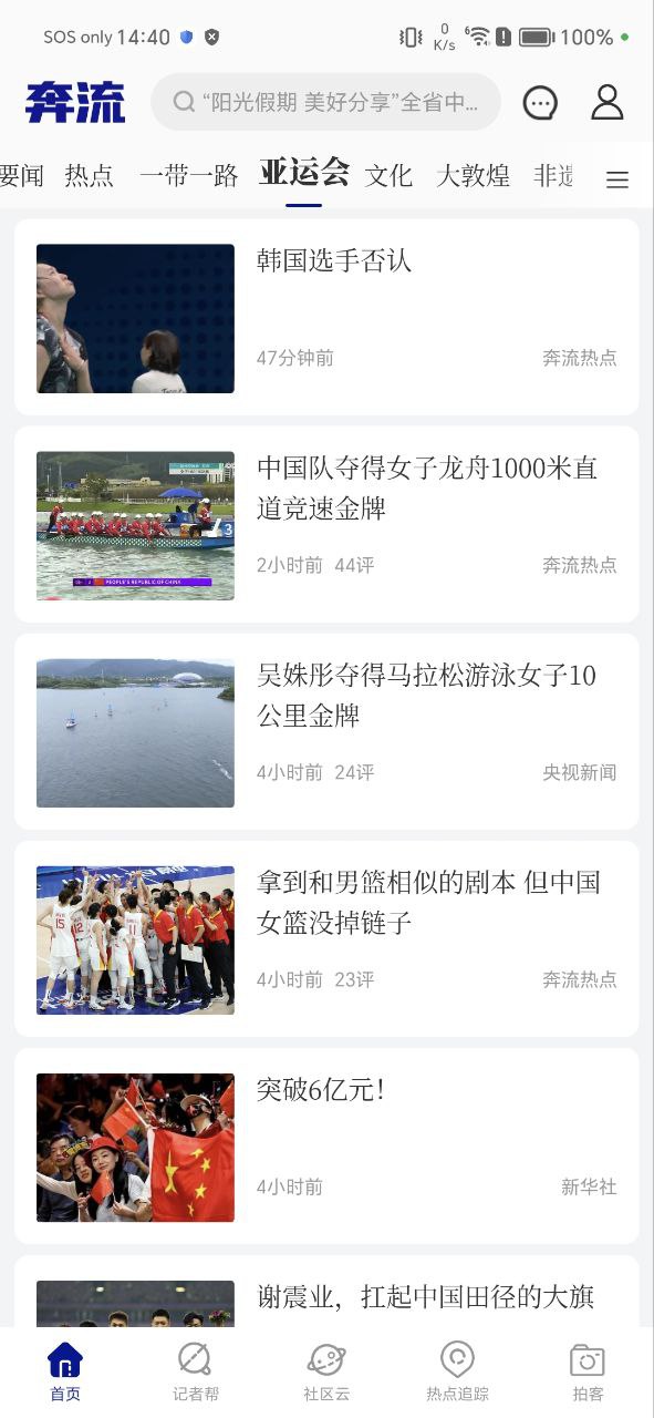 奔流新闻安卓版