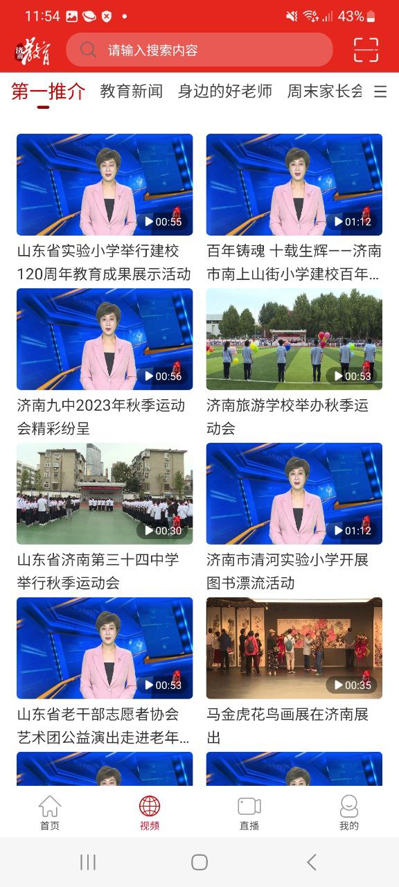 济南教育