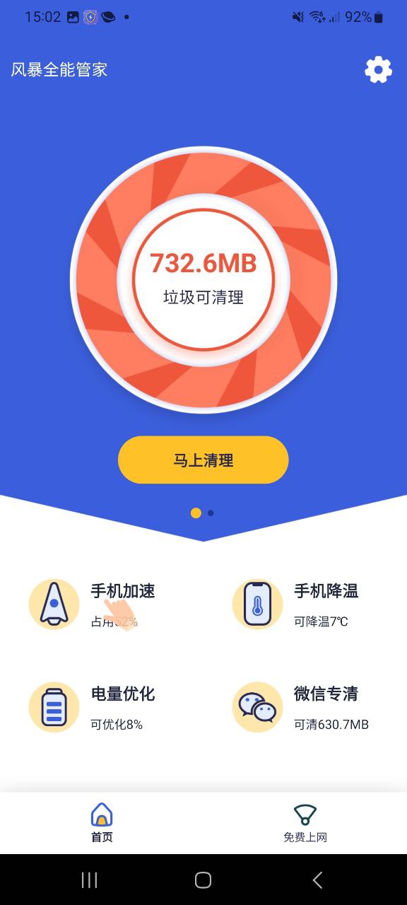 风暴全能管家软件app
