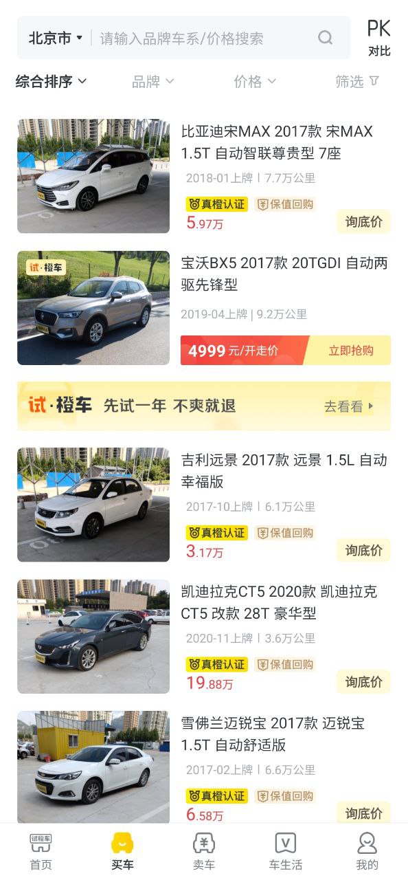 真橙应用