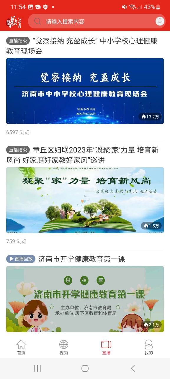 济南教育