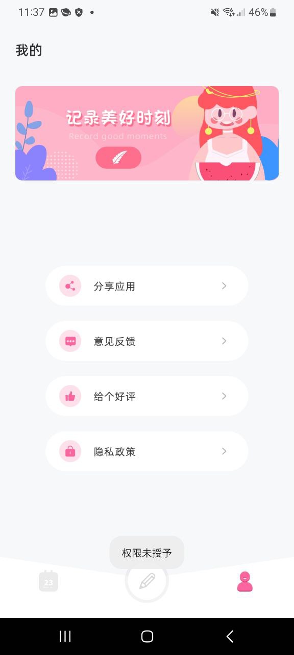 宇宙人日记安卓