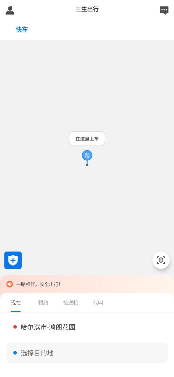 三生出行安卓