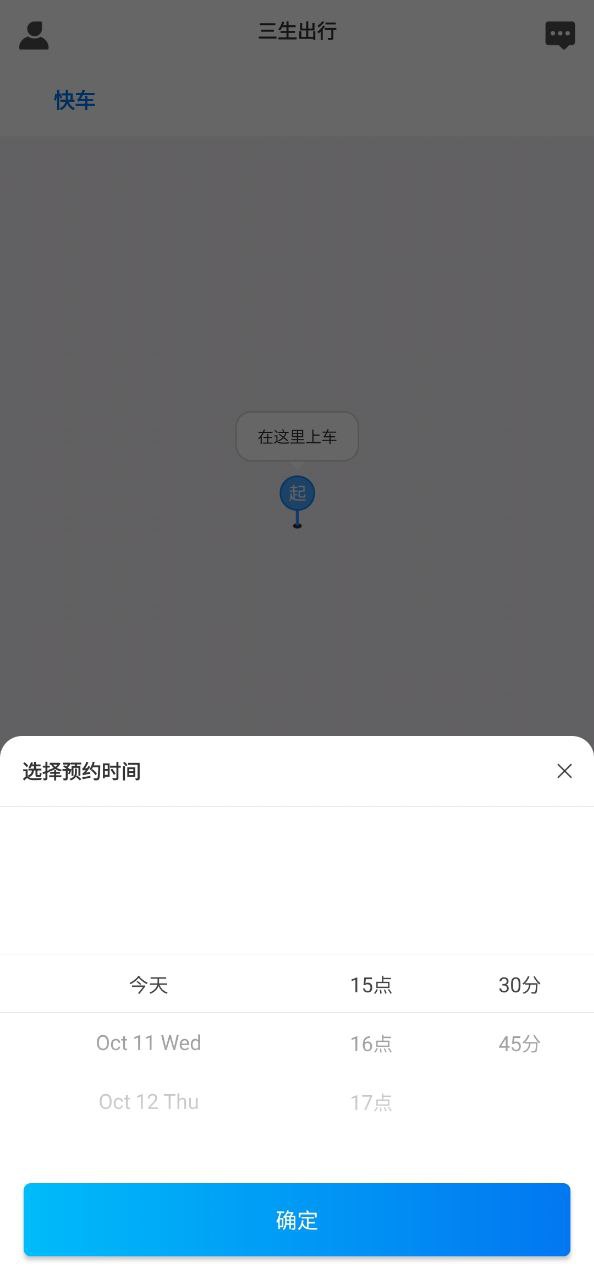 三生出行安卓