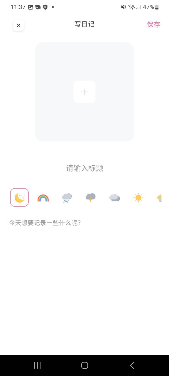 宇宙人日记安卓