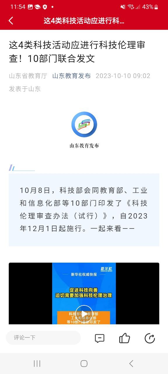 济南教育