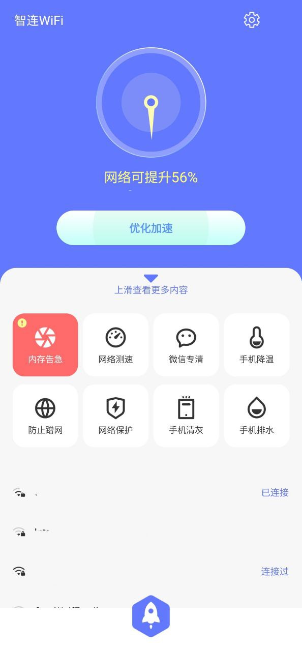 智连WiFi最新