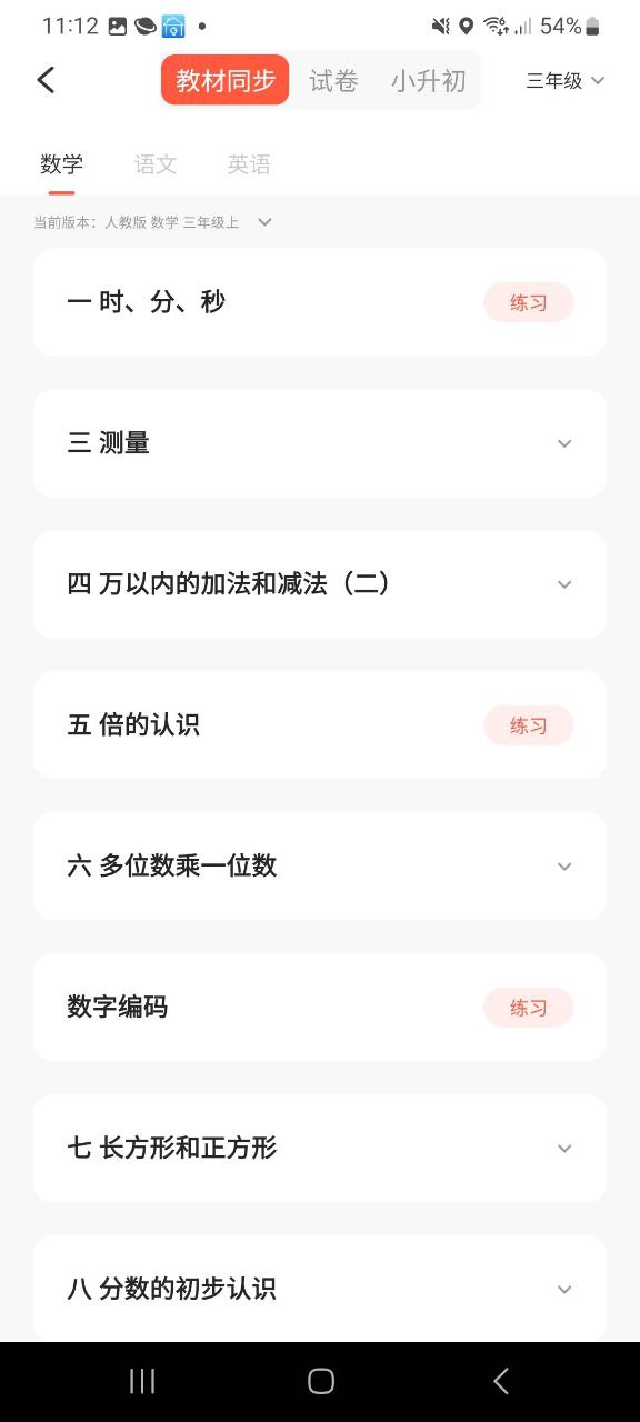 拍题手机版