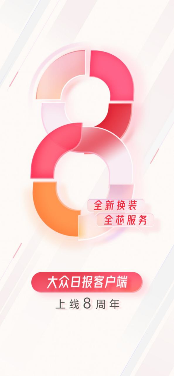 大众日报最新