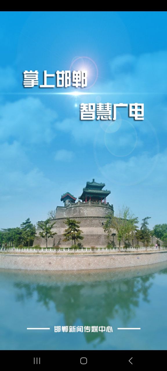 掌上邯郸安卓下载