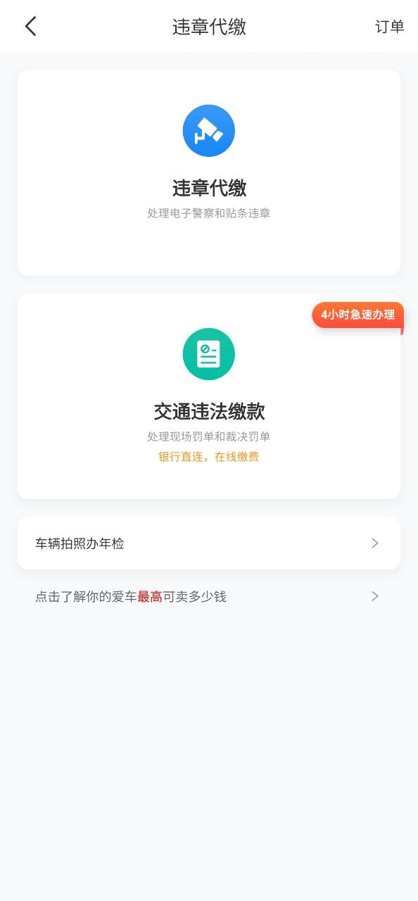 车轮查违章软件