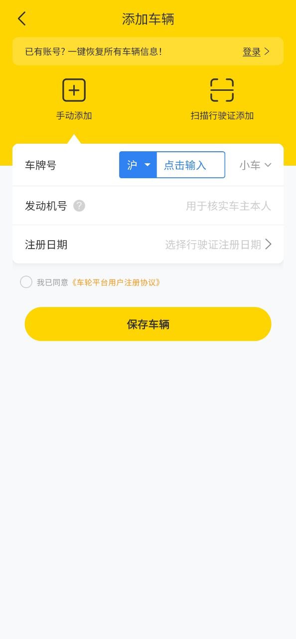 车轮查违章软件