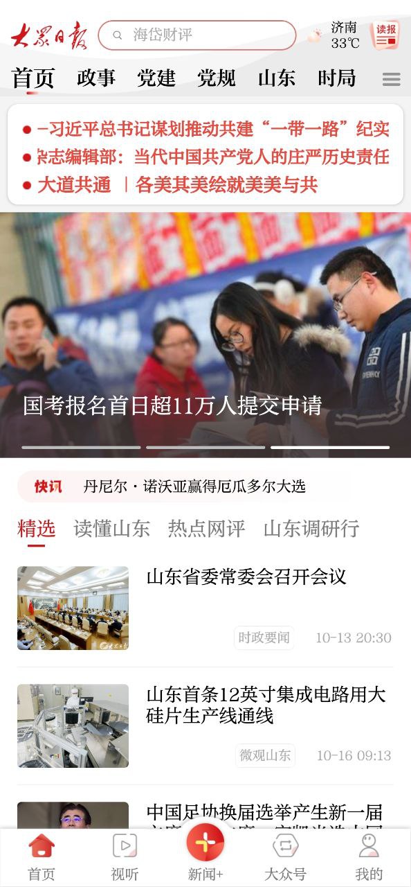 大众日报最新