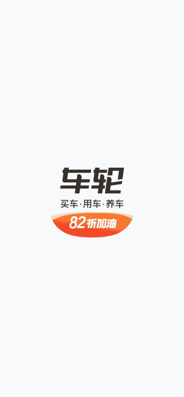 车轮查违章软件