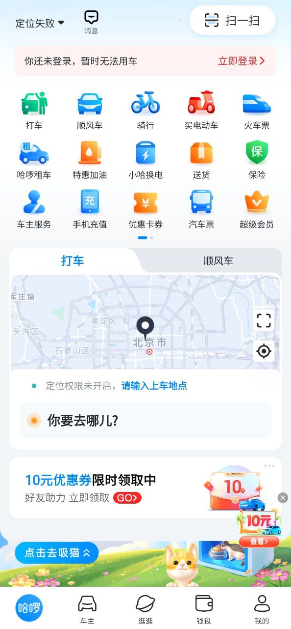 哈啰出行顺风车手机版