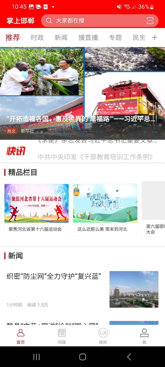 掌上邯郸安卓下载