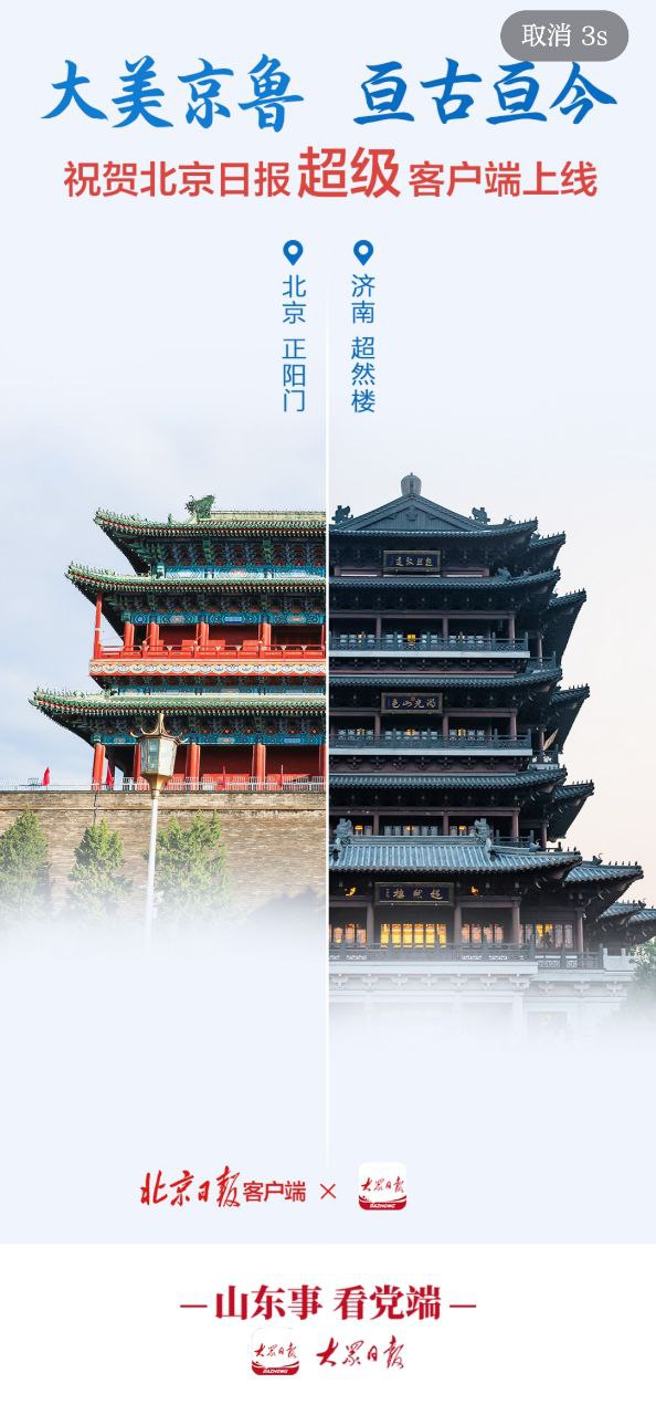 大众日报最新