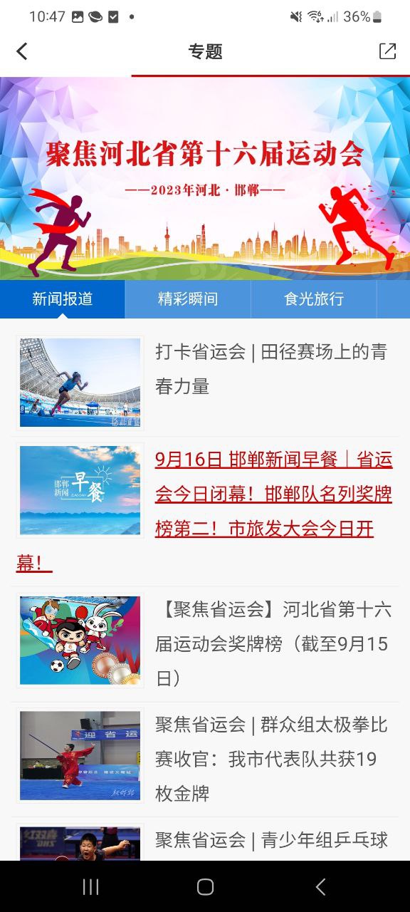 掌上邯郸安卓下载