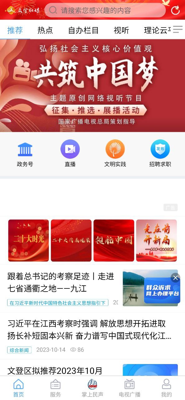 文登融媒安装