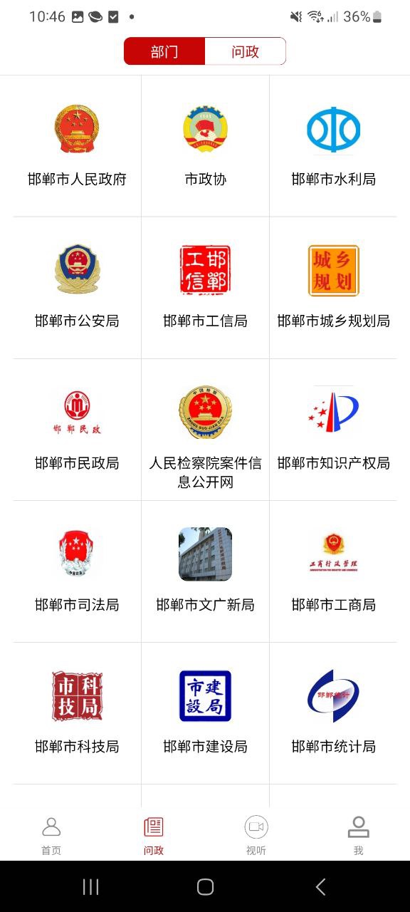 掌上邯郸安卓下载