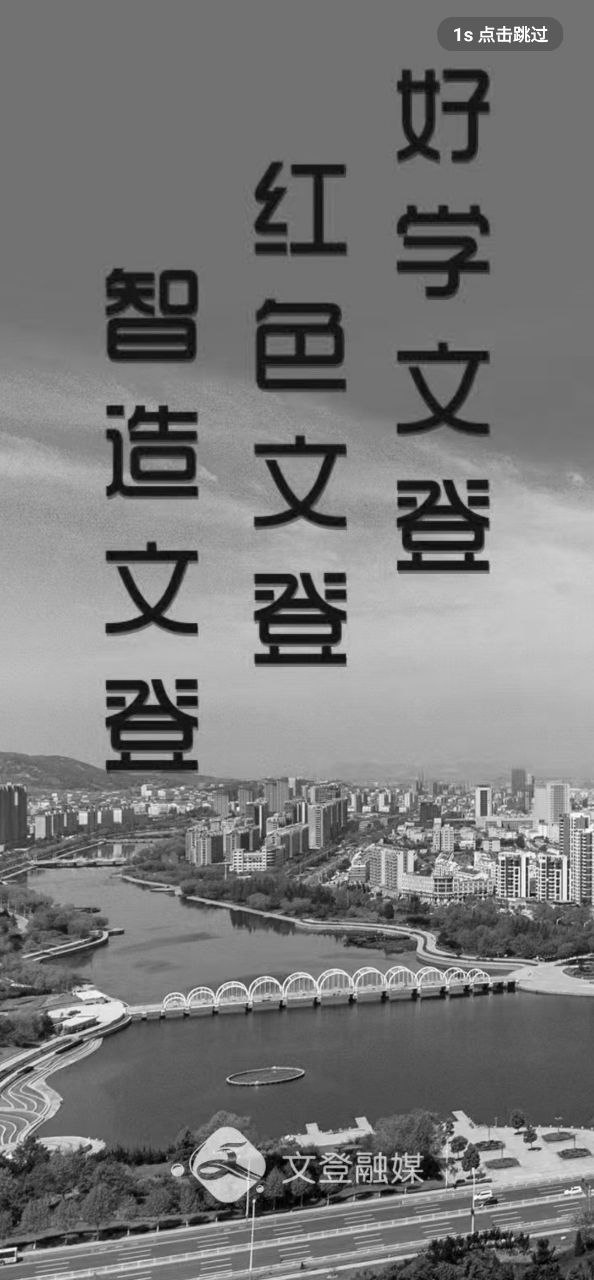 文登融媒安装