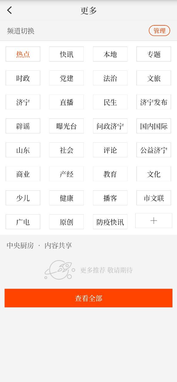 济宁安卓版