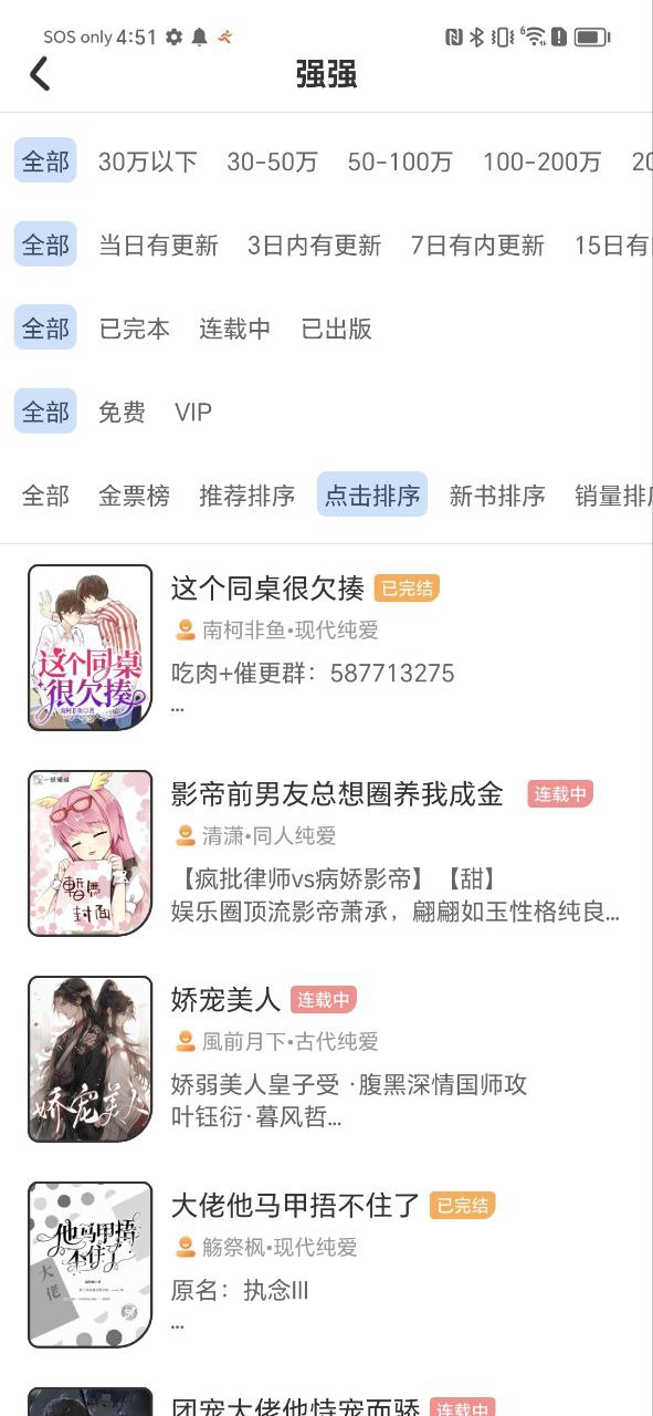一纸倾城免费下载