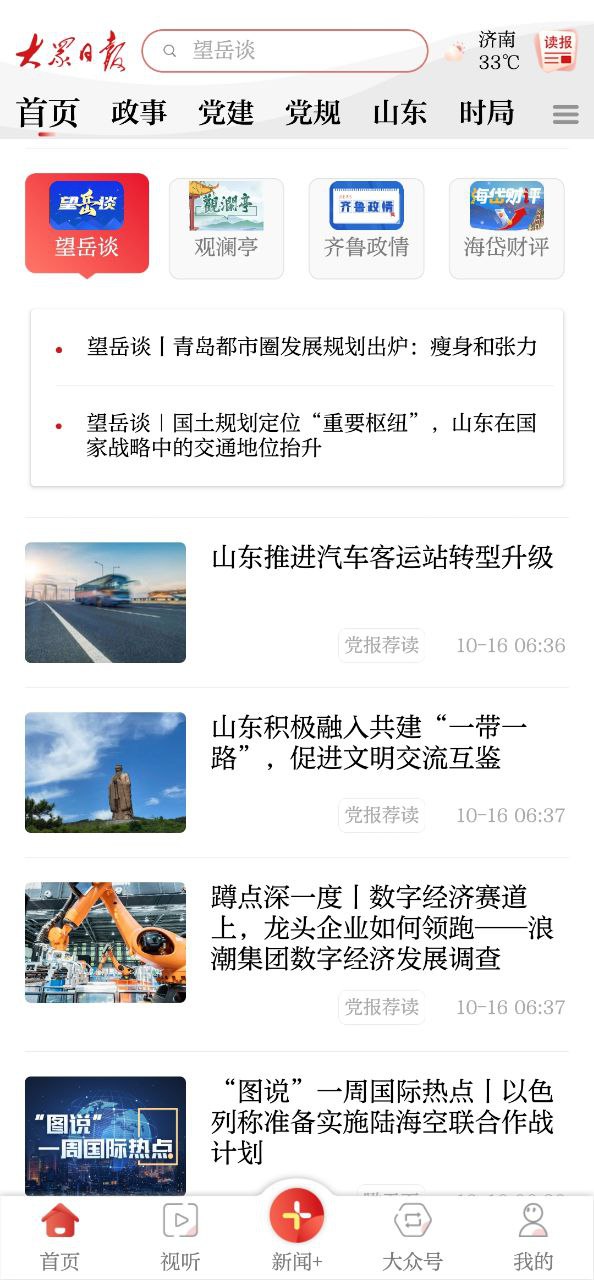 大众日报最新