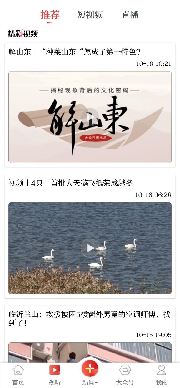 大众日报最新