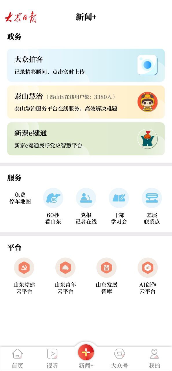 大众日报最新
