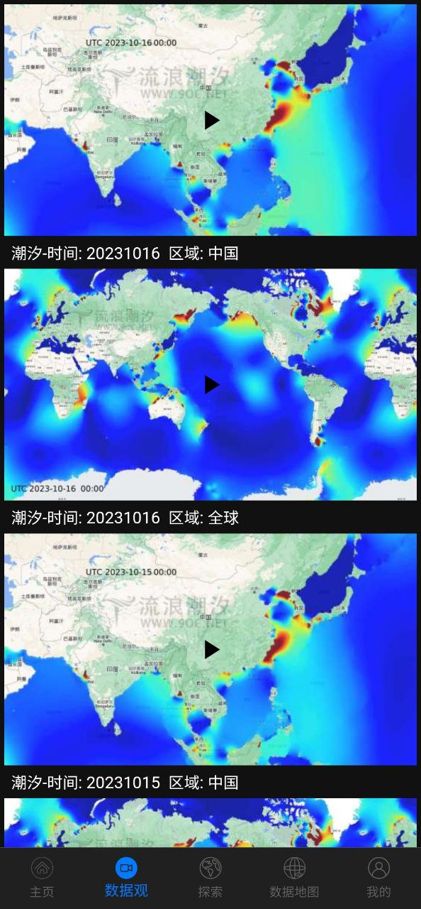 流浪潮汐手机版