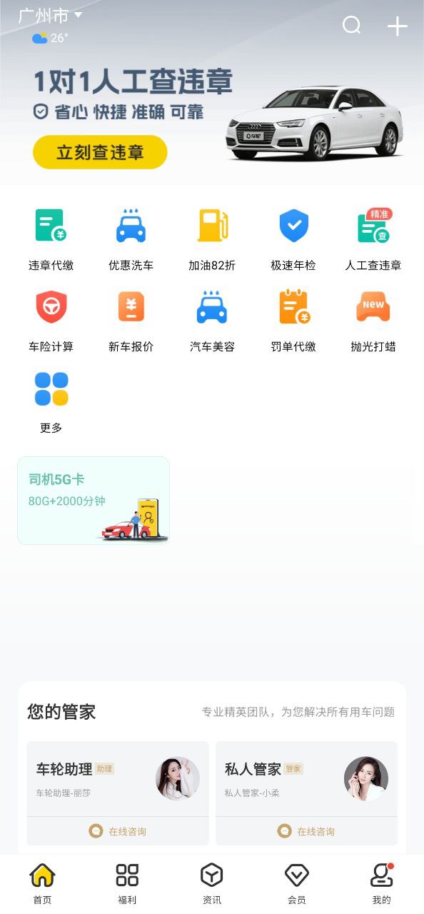车轮查违章软件